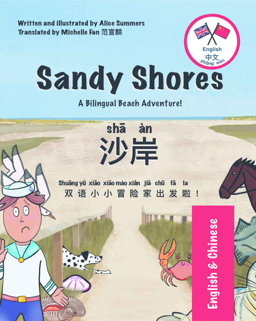 Sandy Shores - 沙岸: A Bilingual English-Chinese Book for Children